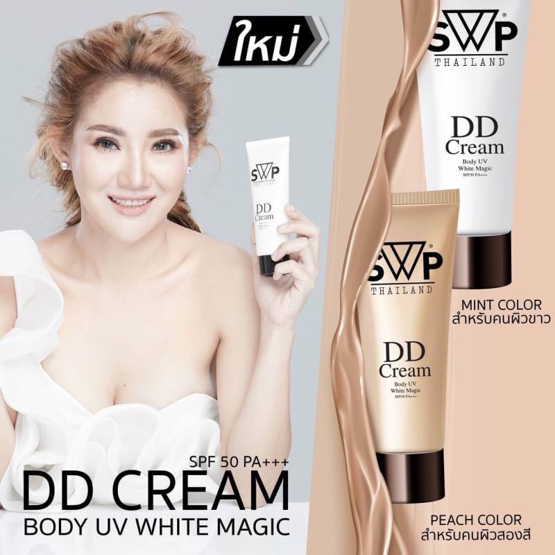 DD SWP แพ็คเกจใหม่ !!