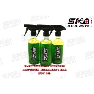 น้ำยาล้างกรองแสตนเลส พร้อมเคลือบในตัว SKA Cleansing Air Filter 500 ml. 1 ขวด