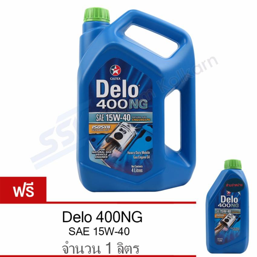 CALTEX น้ำมันเครื่อง Delo 400NG 15W-40 4 ลิตร (ฟรี 1 ลิตร)