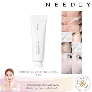 (แท้/พร้อมส่ง/ฉลากไทย) NEEDLY PANTHENOL WATER GEL CREAM 50ml