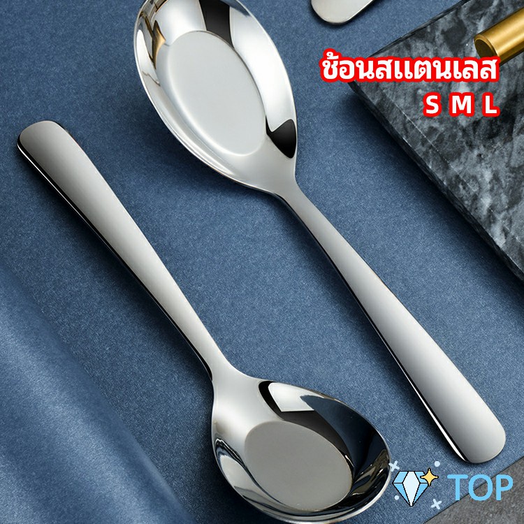ช้อนสแตนเลส ช้อนซุป ขนาดกลาง ตักโจ๊กและข้าว stainless steel spoonn