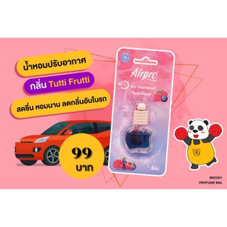 น้ำหอมปรับอากาศในรถยนต์ ขนาด8ml.