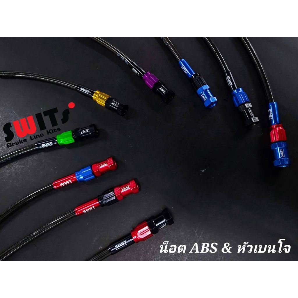 สายถักน้ำมันเบรค หัวเบนโจ + น็อต ABS สายดำ Switsแท้