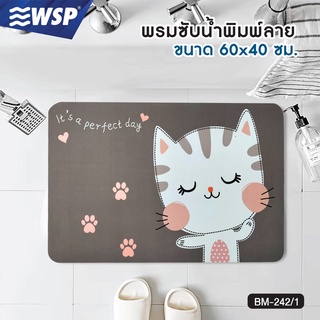 WSP พรมซับน้ำพิมพ์ลาย ขนาด 40x60 cm. รุ่น BM-242/1