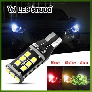 lawan ไฟถอยLED  ไฟเบรค ไฟเลี้ยว  ไฟส่องป้ายทะเบียน car led lights