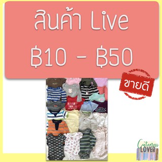 สินค้าจาก Live ราคาไม่เกิน ฿50  Cuteness Lover