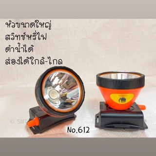 หัวไฟฉาย LED ตราช้าง NO.612 สวิทซ์หรี่