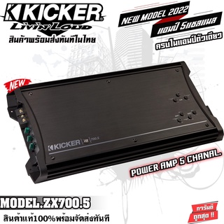 เพาเวอร์แอมป์ติดรถยนต์ KICKER ZX700.5 760W 5แชลแนล ขับลำโพงคู่หน้า-หลัง 4CH+ขับซับMONO 1CH งานแท้100% ไม่แท้ยินดีคืนเงิน