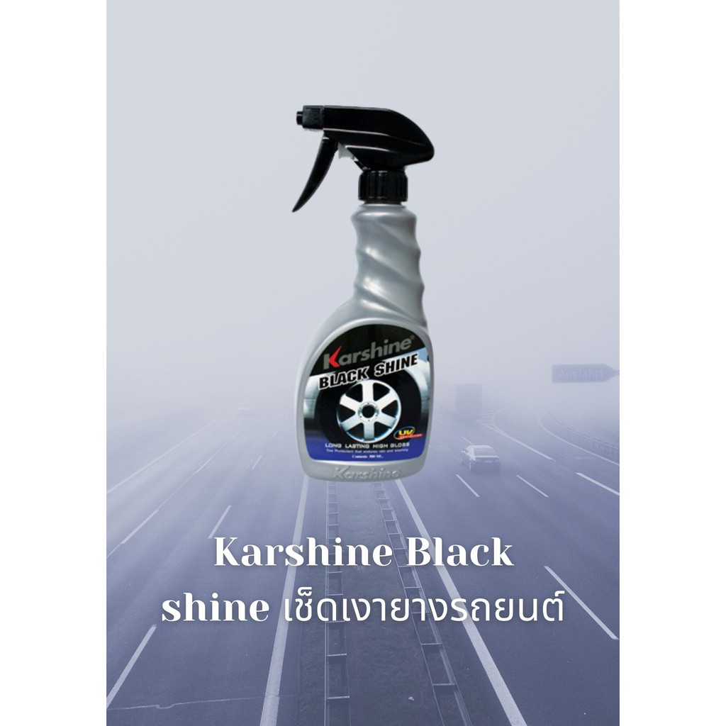 Karshine black shine เช็ดเงายางรถยนต์