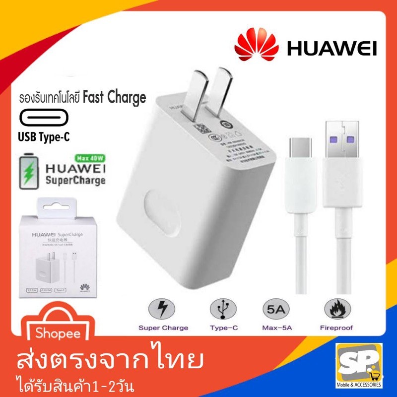 ชุดชาร์จเร็ว ชาร์จด่วน Huawei SuperCharge 22.5W หัว+สาย USB TํYPE-C 5A สำหรับรุ่น P20,P20Pro,Mate10,Mate20