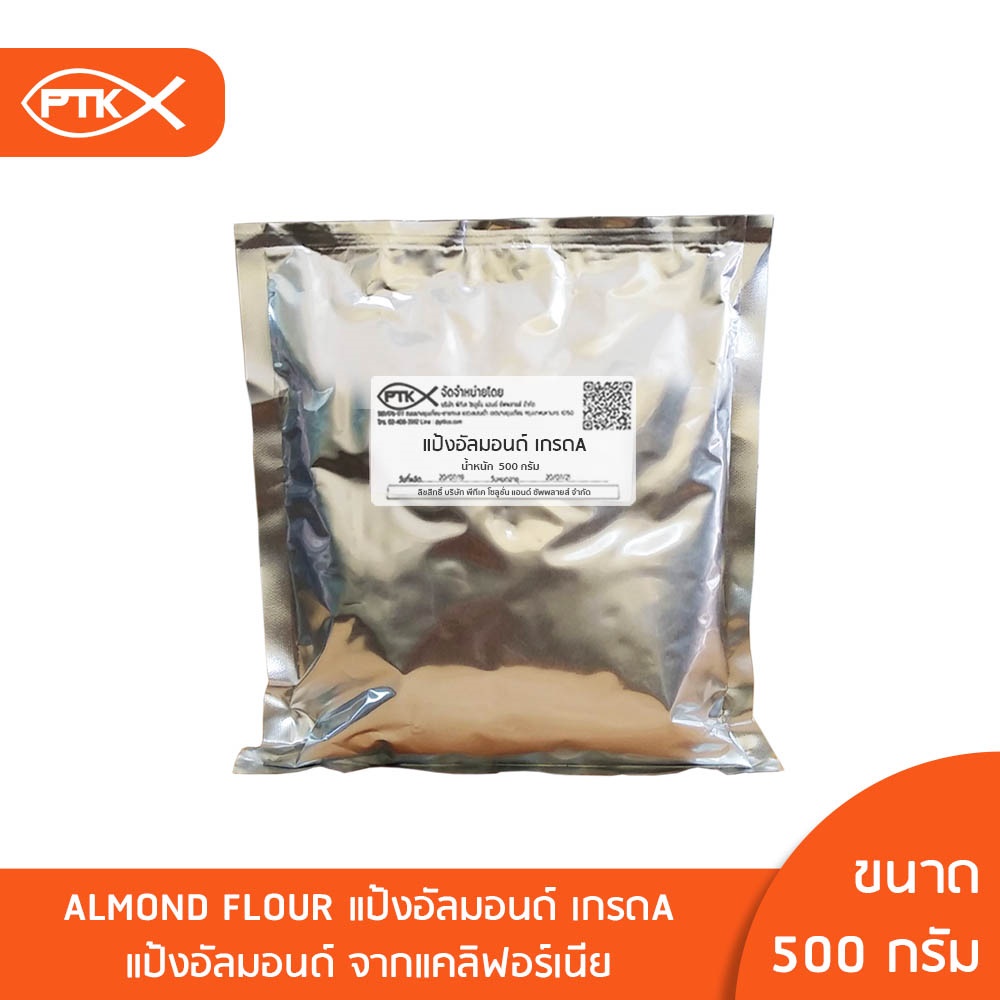 05 แป้ง Almond Flour คีโตทานได้ ผงอัลมอนด์ keto เกรดAAA อัลมอลด์ป่น 250 กรัม - 1 กิโลกรัม