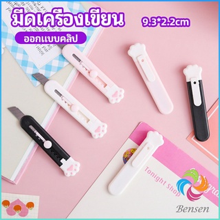 Bensen คัตเตอร์ขนาดเล็ก เครื่องเขียนน้อยน่ารัก มีดพกพา stationery knife