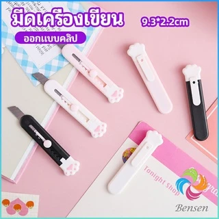 Bensen คัตเตอร์ขนาดเล็ก เครื่องเขียนน้อยน่ารัก มีดพกพา stationery knife