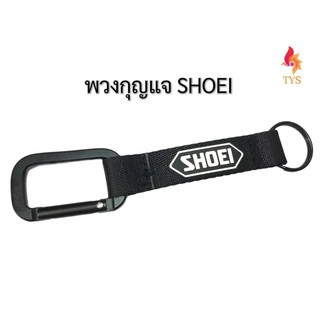 พวงกุญแจผ้า รถยนต์ พวงกุญแจมอเตอร์ไซค์ ลาย SHOEI สีดำ