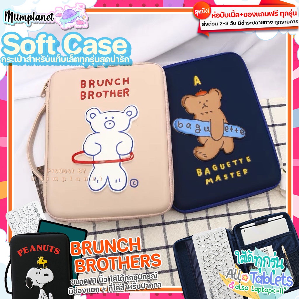 (พร้อมส่ง) กระเป๋าสำหรับไอแพด Tablet หูหิ้ว กันน้ำ ช่องเยอะ 11” กระเป๋าใส่ไอแพด แท็บเล็ต Snoopy สนูปปี้ Romane soft case
