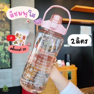 ขายส่ง ขวดน้ำ 2ลิตร กระติกน้ำ 2ลิตร ลายน่ารัก ขวดน้ำพลาสติก ขวดน้ำแบบพกพา วัสดุปลอดภัยไม่เป็นอันตราย