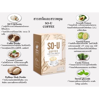 กาแฟ SO U โชยูคอฟฟี่ กล่อง1 มี5 ชอง