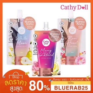 [40 ml.x1ซอง] cathy doll perfume lotion 40 ml. MERRY GO ROUND/ bare heart / white moon โลชั่นน้ำหอมเข้มข้นบำรุงผิวกาย