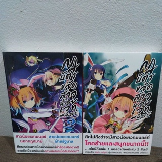 กฎบัตรขจัดสาวน้อยเวทมนตร์ เล่ม 1-2 (ใหม่ในซีล)