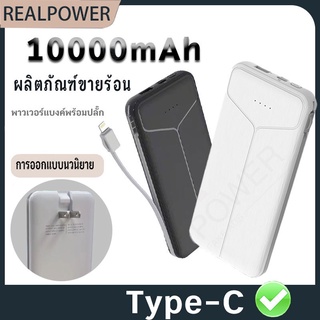 RealPower แบตสำรองของแท้ 10000mAh ป้องกันการโอเวอร์ชาร์จ พาวเวอร์แบงค์ของแท้พกพา เพาเวอร์แบงค์ Power Bank HR8602