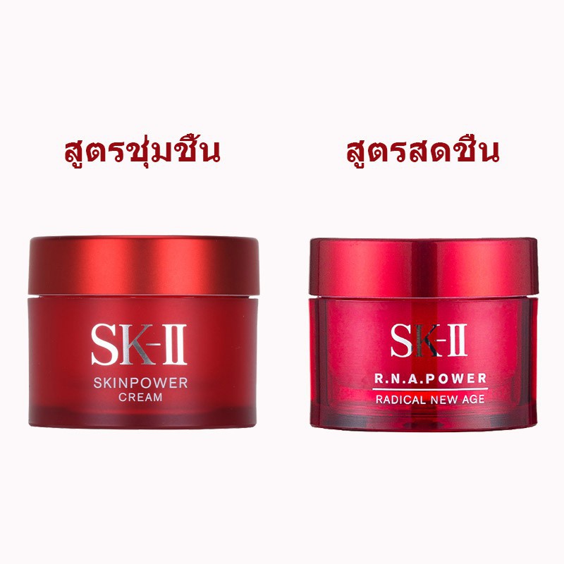 สูตรใหม่ SK-II Skinpower Cream ปี2020/ราคาขายต่อ1ชิ้น | Shopee Thailand