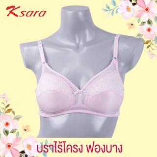 Ksara ยกทรงไร้โครง  KM2513ของแท้ เกรด A  เสริมฟองน้ำ PU ตัดต่อเต้า  ทรง MISSY 3/4 คัพ แต่งลูกไม้เต้าบนสวยงาม