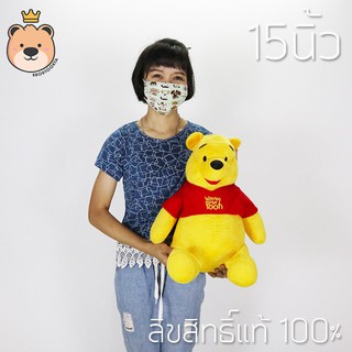 ตุ๊กตาหมี พูห์ รุ่น STD size 15นิ้ว ผ้า 1c งานลิขสิทธิ์แท้100%