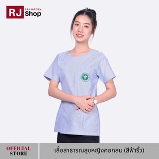 RJ Shop เสื้อสาธารณสุขหญิงคอกลม (สีฟ้าริ้ว)