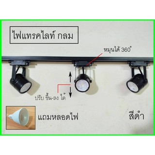ราคาต่อชิ้น Track light GU5.3/MR16 โคมแทรคไลท์พร้อมหลอดแอลอีดี 7W หน้าแปดเหลี่ยมและกลม สีขาว/สีดำ ,ใช้กับรางแทรคไลท์