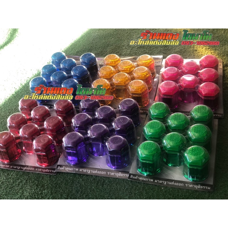 ครอบน็อตล้อเบอร์41”แฟนซีสีสวยสดใส ราคาถูกๆ