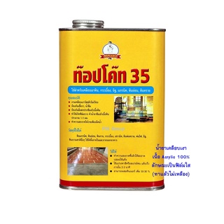 MIRANO น้ำยาเคลือบเงา TOPCOAT 35 # 1L