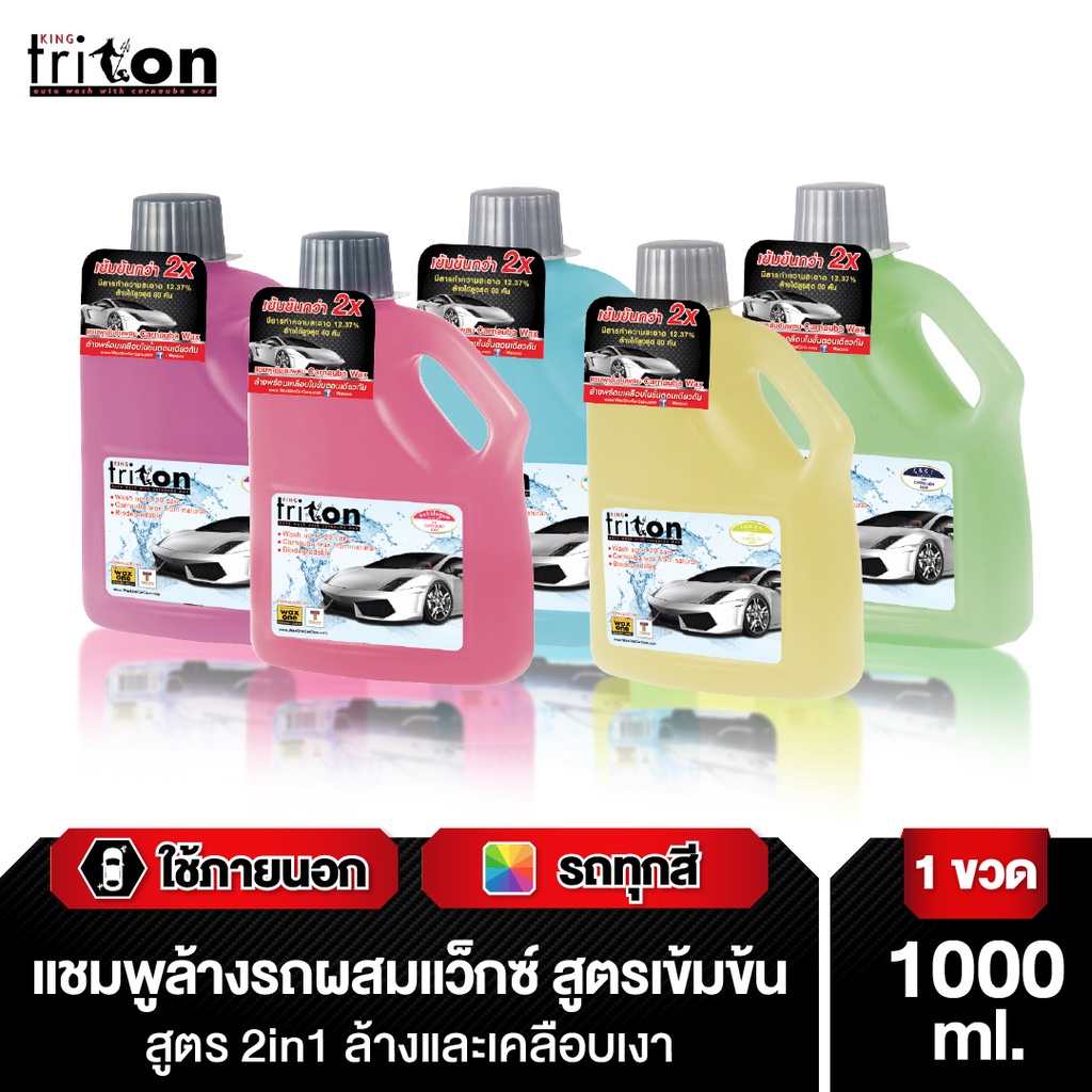 King Triton คิงส์ไตรตั้น น้ำยาล้างรถผสมคาร์นูแว็กซ์ 1000 มล.