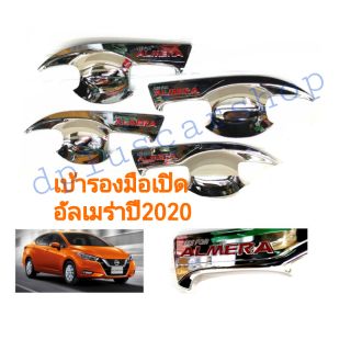 เบ้ารองมือเปิดอัลเมร่าalmera.ปี 2020 สีโครเมี่ยมตัวหนังสือสีแดง
