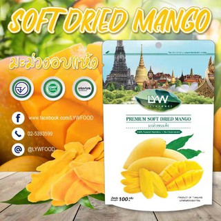 มะม่วงอบแห้ง Mango Drying Brand LYW (100g.)