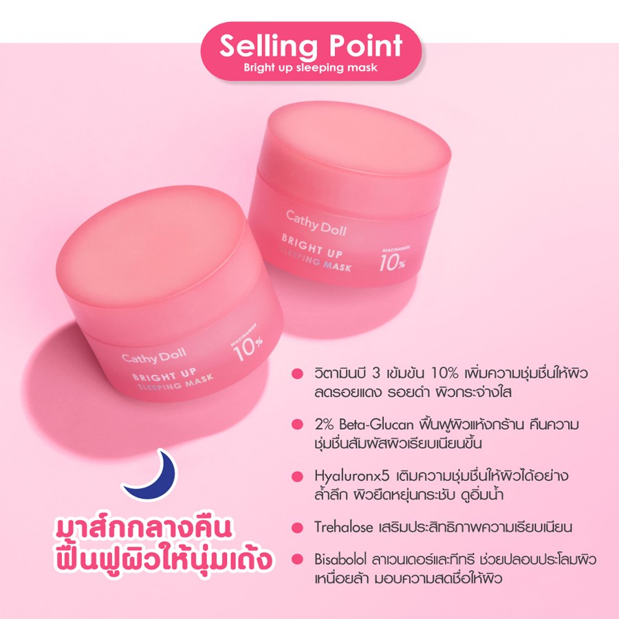 เคที่ดอลล์ เดย์ครีม ไนท์ครีม 30ml/30g Cathy Doll Bright Up Day Cream SPF15 + Sleeping Mask - รูปที่ 7
