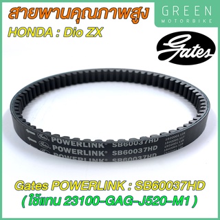 สายพานขับเคลื่อน Gates เกทส์ Power Link SB60037HD 23100-GAG-J520-M1 ใช้แทนสายพาน Honda 23100-GAG-J520-M1