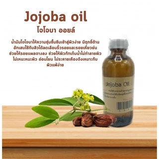 น้ำมันโจโจบา Jojoba Oil ใช้ในเครื่องสำอาง Cosmetic grade นวดหน้า กัวซา บำรุงผิว บำรุงผมผม ใส่ชุดทำ (ไม่สามารถทานได้)