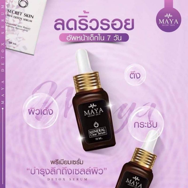 เซรั่มโบท๊อกซ์&ครีมทาฝ้ามายา ลดฝ้ากระจุดด่างดำบนใบหน้าใน1กระปุก