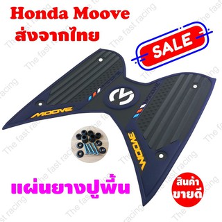 แผ่นยางปูพื้น Honda Moove สีน้ำเงิน Navy blue