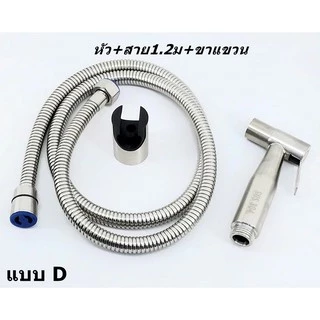 หัวฉีดชำระห้องน้ำ ชุดฉีดชำระสแตนเลส ​sus 304แท้ HHS-743