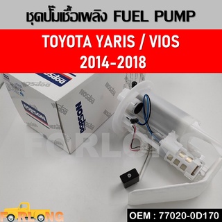 ปั้มติ๊กรถยนต์ ที่วัดแรงดันปั้มติ๊ก TOYOTA YARIS , VIOS 2014-2018 #77020-0D170 , 77020-0D090 FUEL PUMP