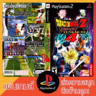 แผ่นเกมส์ PS2 : DragonBall Z Budokai Tenkaichi 4