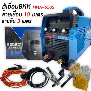 ตู้เชื่อมไฟฟ้าBKK MMA-650S พร้อมอุปกรณ์สายเชื่อม 10 เมตรสายดิน3เมตร รับประกัน 1 ปี