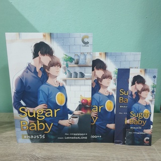 Sugar Baby หลงรวีร์ saisioo Deep นิยายวาย หนังสือมือสอง