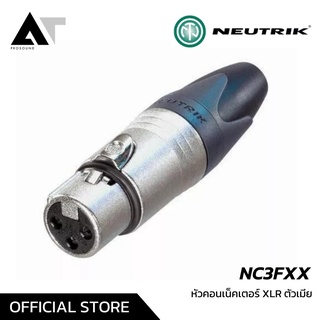 Neutrik NC3FXX หัวคอนเน็คเตอร์ XLR ตัวเมีย หัวสายสัญญาณ คุณภาพสูง AT Prosound