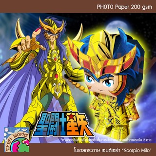 Saint Seiya โกลด์เซนต์ สกอร์เปียน มิโร Scorpio Milo โมเดลกระดาษ ตุ๊กตากระดาษ Papercraft (สำหรับตัดประกอบเอง)