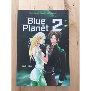 นิยายแฟนตาซี Blue Planet 2 / เทมส์ เขียน