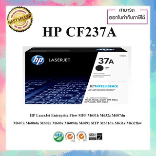 ตลับหมึกโทนเนอร์ สีดำ Black Original HP 37A  LaserJet Toner Cartridge (CF237A)