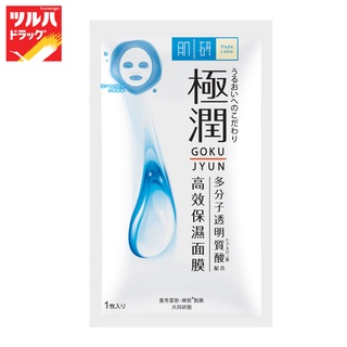 Hada Labo SHA Face Mask / ฮาดะลาโบะ เอสเอชเอ เฟส มาสก์