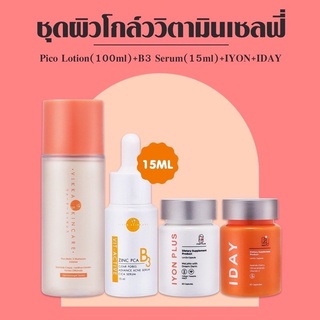 VIKKASKINCARE : Pico 100 ml + B3 15 ml + IDAY + IYON วิตามินเซลฟี่ผิวสวย เซทตบลดสิว